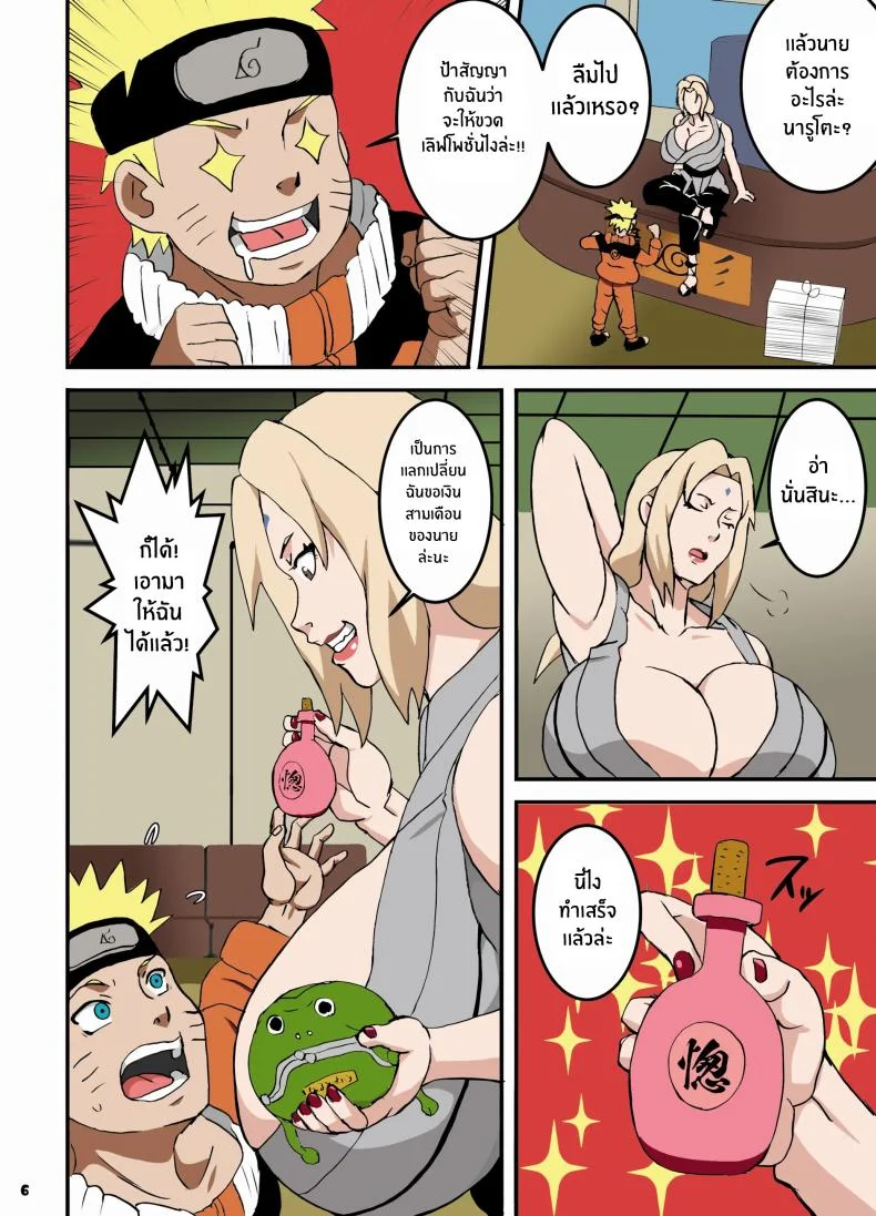 โฮคาเงะพลาดท่ามาเจอของดีเกะนิน[NARUHO-Dou (Naruhodo)] ToroTsuna Hokage Horegusuri no Nan no Maki หน้า 6