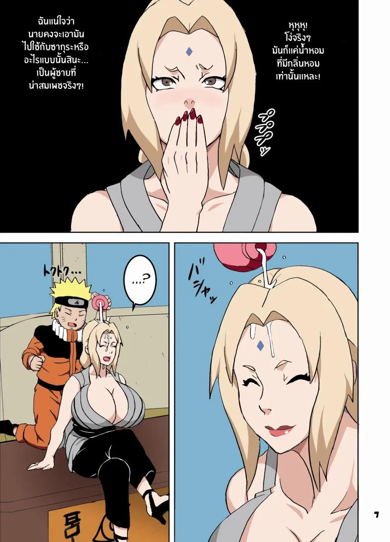 โฮคาเงะพลาดท่ามาเจอของดีเกะนิน[NARUHO-Dou (Naruhodo)] ToroTsuna Hokage Horegusuri no Nan no Maki หน้า 7