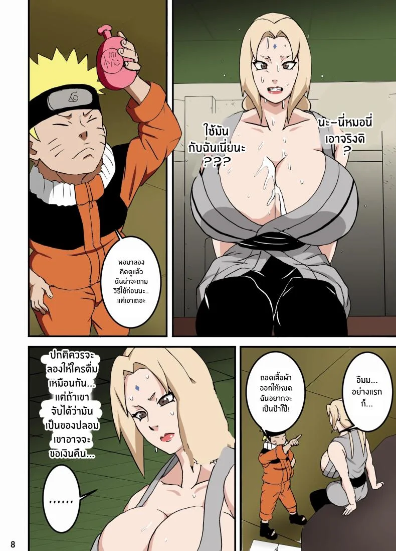 โฮคาเงะพลาดท่ามาเจอของดีเกะนิน[NARUHO-Dou (Naruhodo)] ToroTsuna Hokage Horegusuri no Nan no Maki หน้า 8