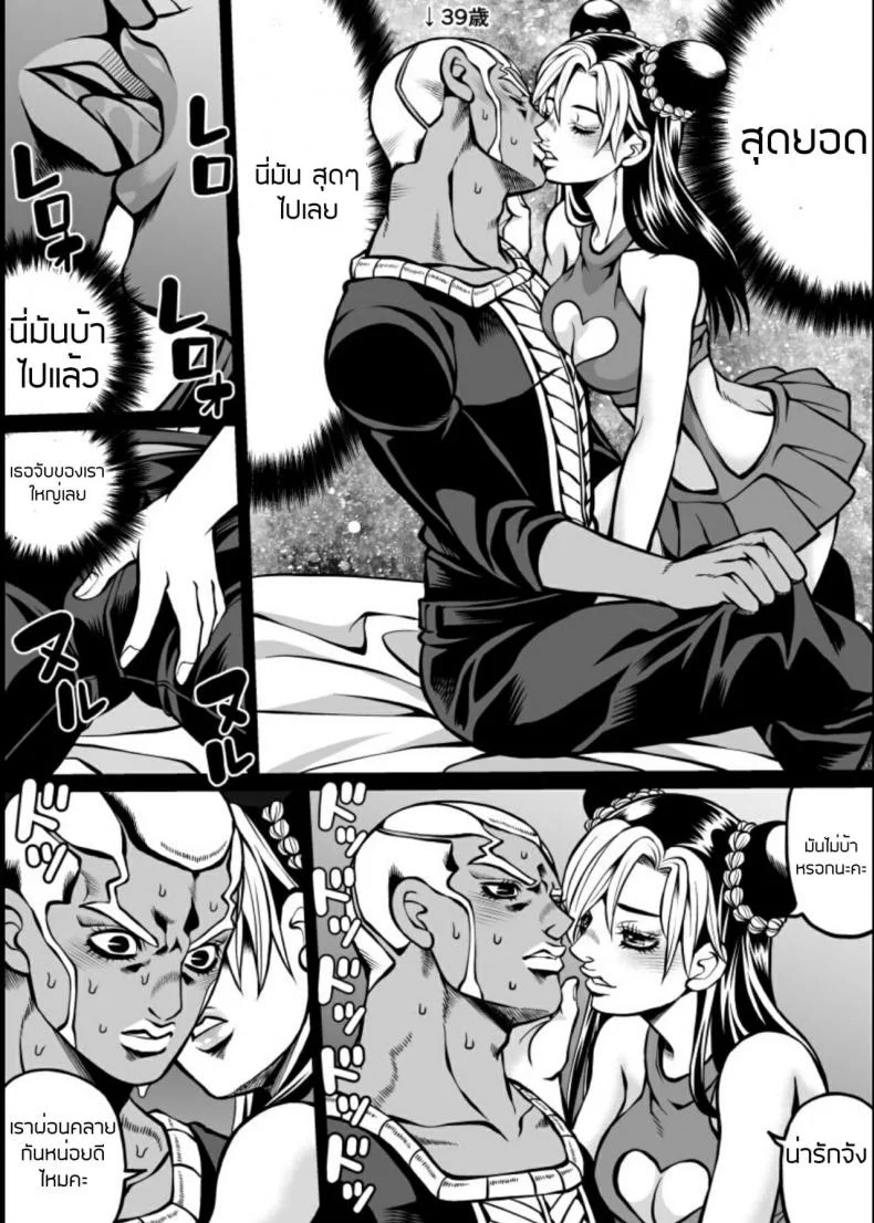 [Kidocch1] Cute Jolyne Lewd Challenge (Revenge Edition) หน้า 4