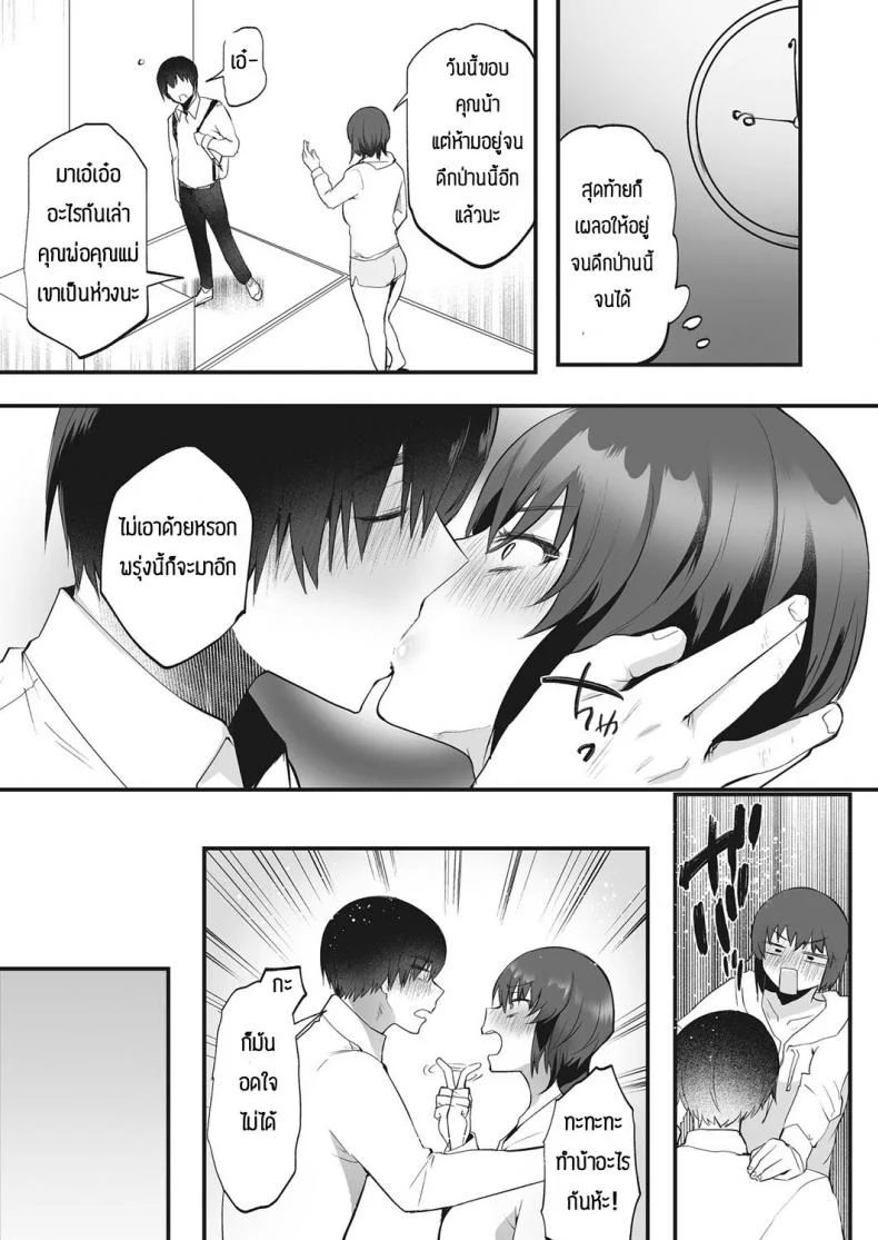 ต่อให้แต่งงานแล้วก็จะรักอยู่ดี [Kuga Mayuri] Sumire ochite mabayu ryou หน้า 5