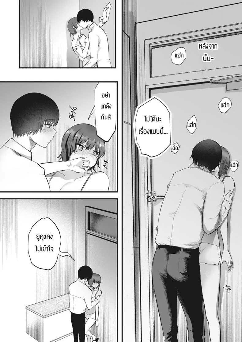 ต่อให้แต่งงานแล้วก็จะรักอยู่ดี [Kuga Mayuri] Sumire ochite mabayu ryou หน้า 6