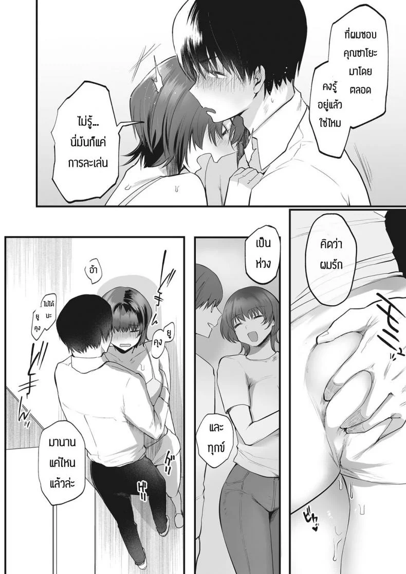 ต่อให้แต่งงานแล้วก็จะรักอยู่ดี [Kuga Mayuri] Sumire ochite mabayu ryou หน้า 8