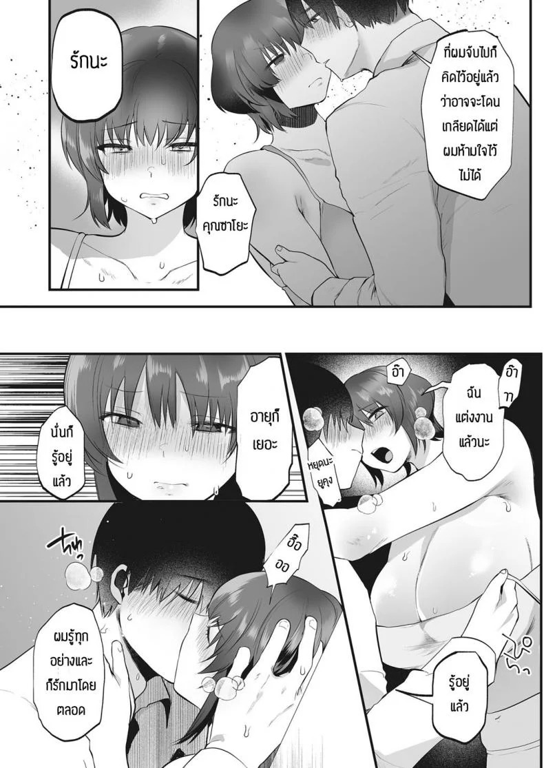 ต่อให้แต่งงานแล้วก็จะรักอยู่ดี [Kuga Mayuri] Sumire ochite mabayu ryou หน้า 9