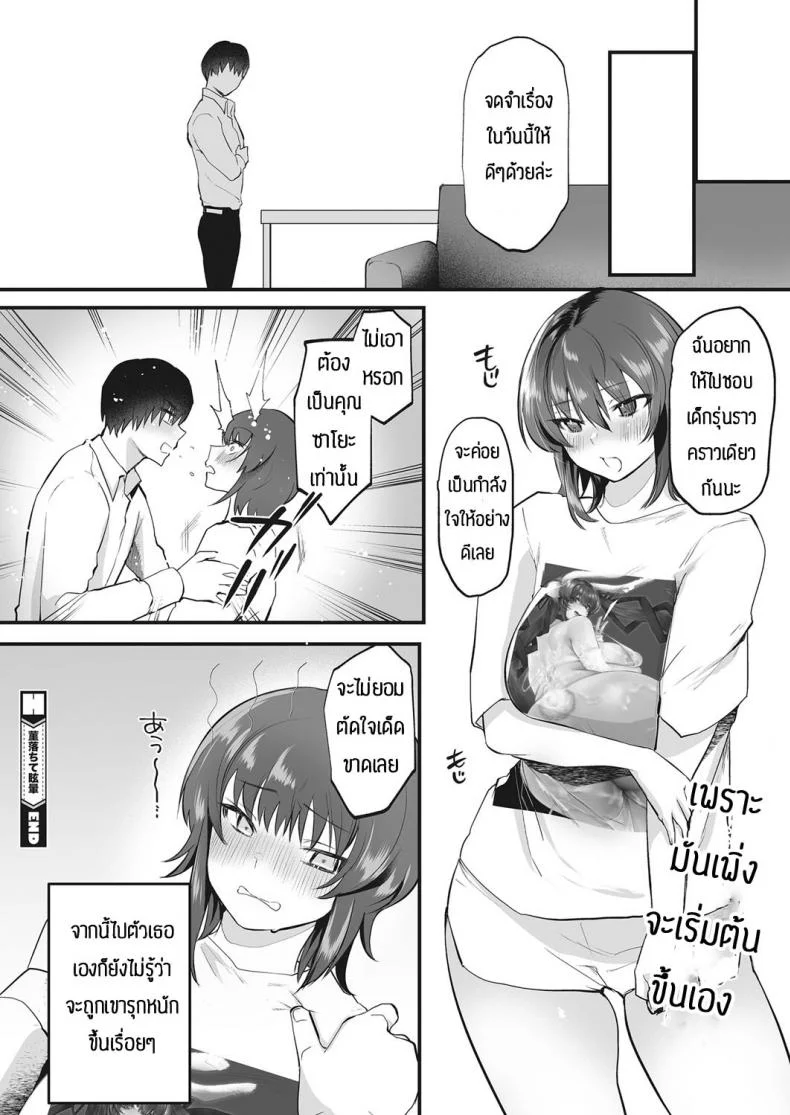 ต่อให้แต่งงานแล้วก็จะรักอยู่ดี [Kuga Mayuri] Sumire ochite mabayu ryou หน้า 20