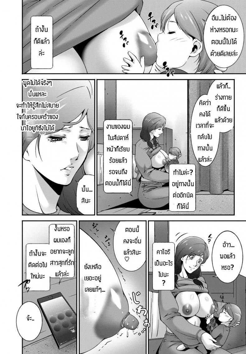 เดี๋ยวพ่อกับน้องจะช่วยดูแลให้เอง [Touma Itsuki] Happy Chain หน้า 4