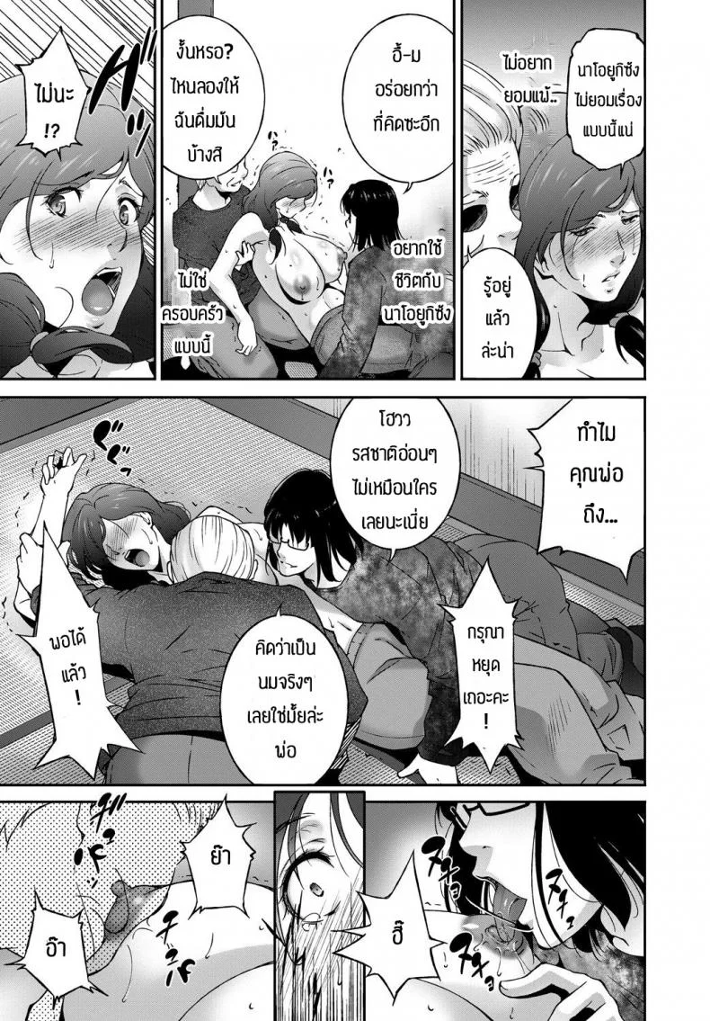 เดี๋ยวพ่อกับน้องจะช่วยดูแลให้เอง [Touma Itsuki] Happy Chain หน้า 9