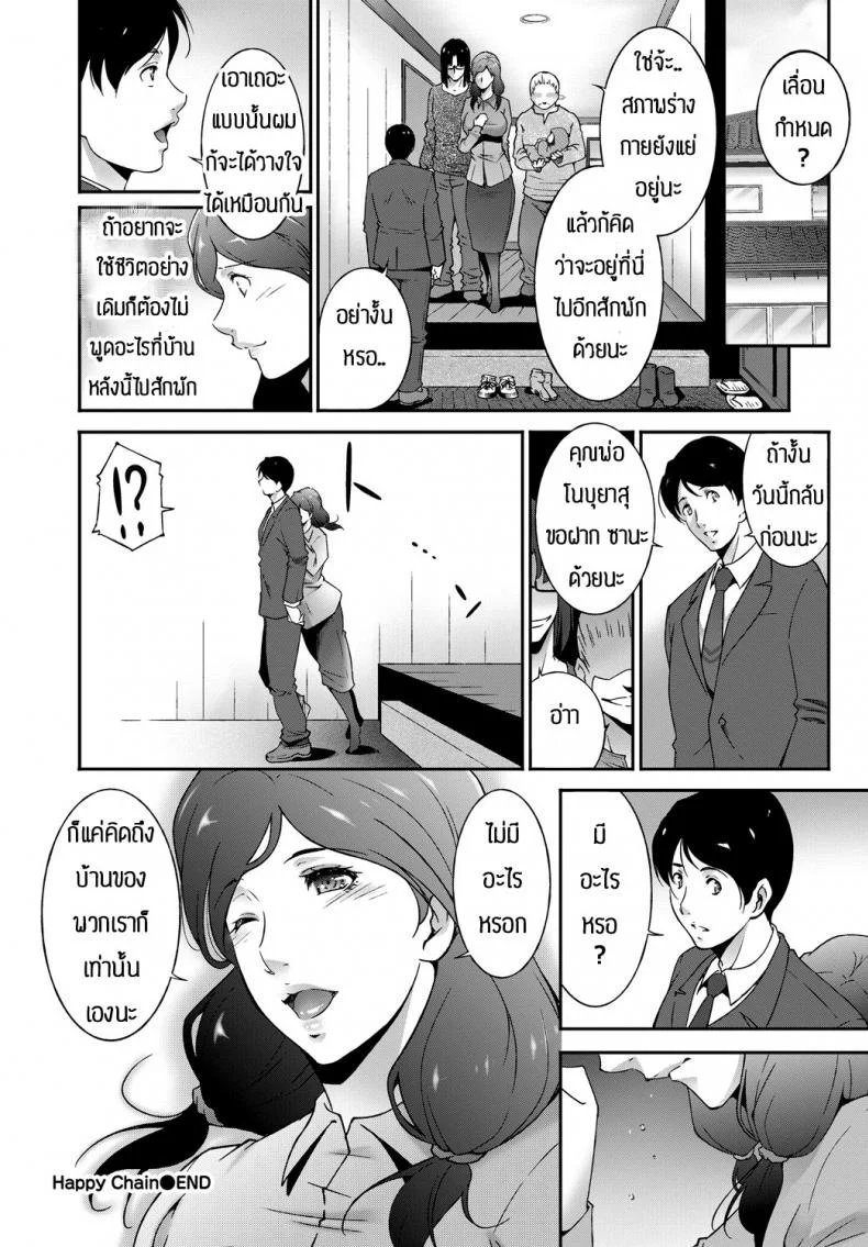 เดี๋ยวพ่อกับน้องจะช่วยดูแลให้เอง [Touma Itsuki] Happy Chain หน้า 20