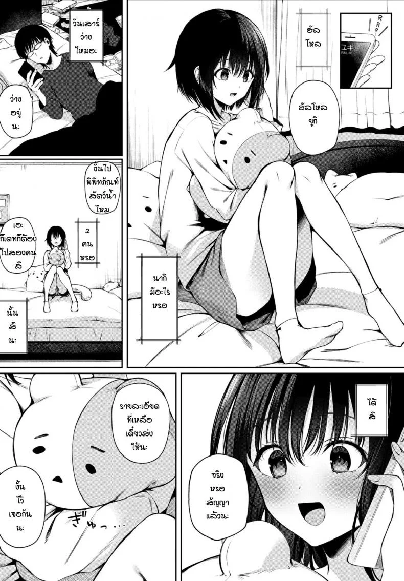 สุดท้ายแล้วก็เป็นได้แค่ตัวแทน [G-wara] Futouhen Sankakkei - scalene triangle หน้า 4