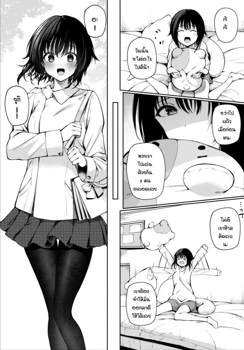 สุดท้ายแล้วก็เป็นได้แค่ตัวแทน [G-wara] Futouhen Sankakkei - scalene triangle หน้า 5