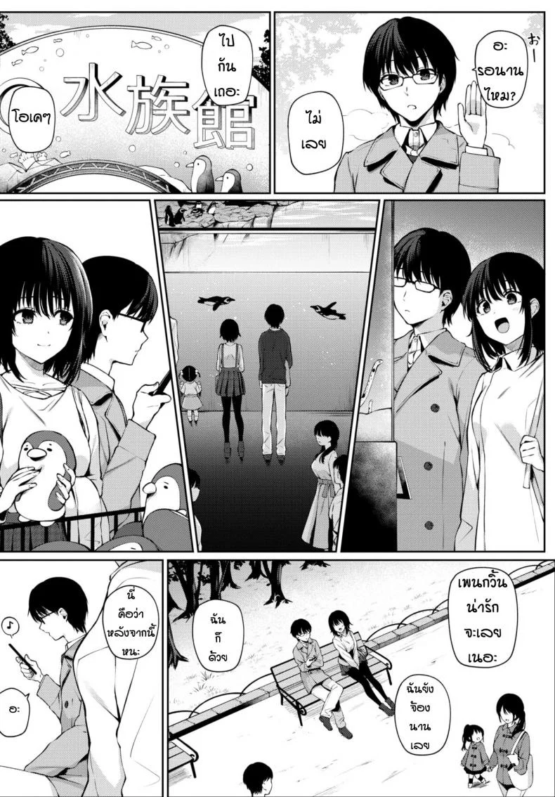 สุดท้ายแล้วก็เป็นได้แค่ตัวแทน [G-wara] Futouhen Sankakkei - scalene triangle หน้า 6