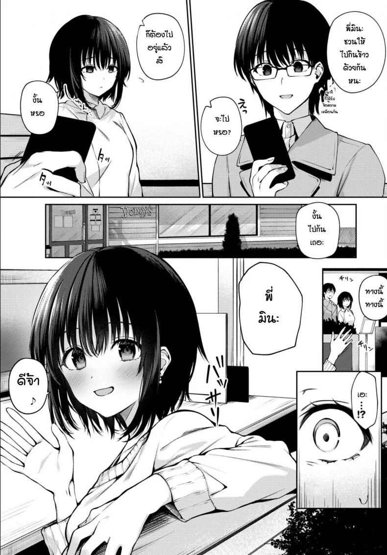 สุดท้ายแล้วก็เป็นได้แค่ตัวแทน [G-wara] Futouhen Sankakkei - scalene triangle หน้า 7