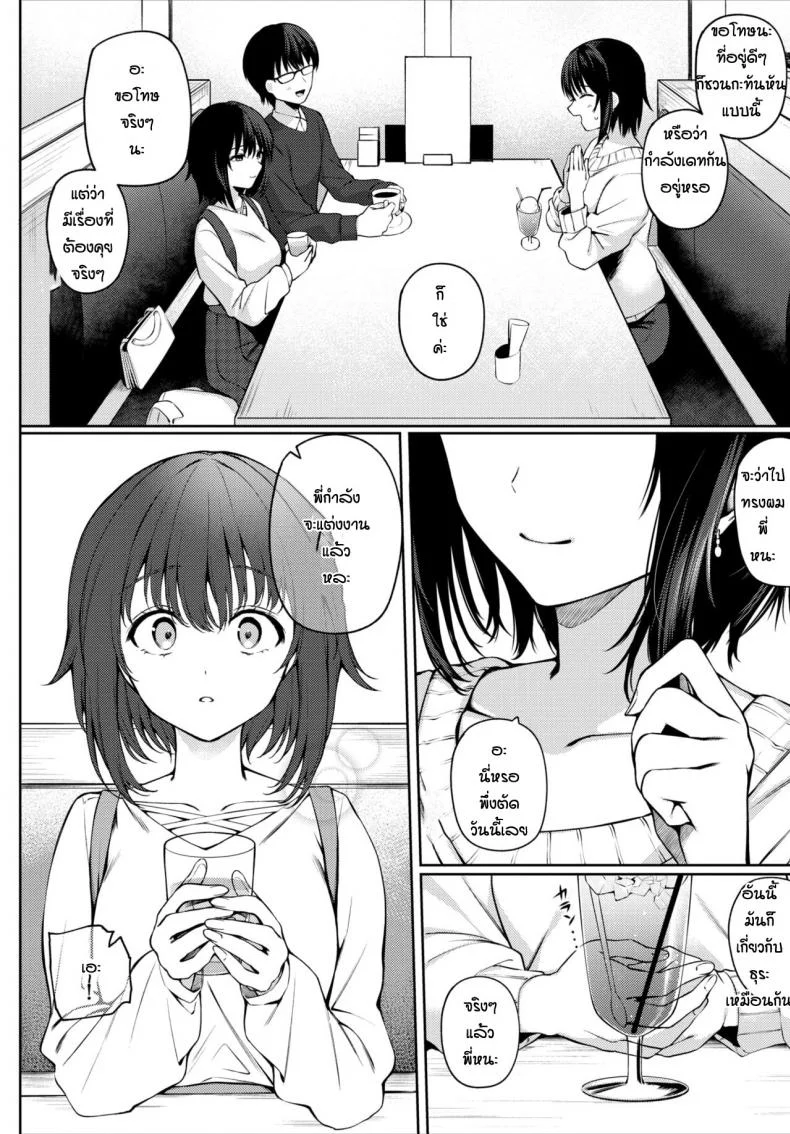 สุดท้ายแล้วก็เป็นได้แค่ตัวแทน [G-wara] Futouhen Sankakkei - scalene triangle หน้า 8