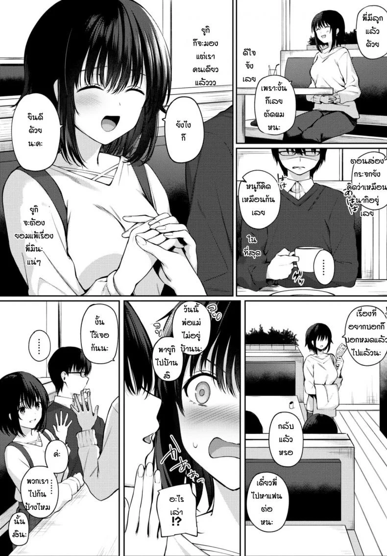 สุดท้ายแล้วก็เป็นได้แค่ตัวแทน [G-wara] Futouhen Sankakkei - scalene triangle หน้า 9