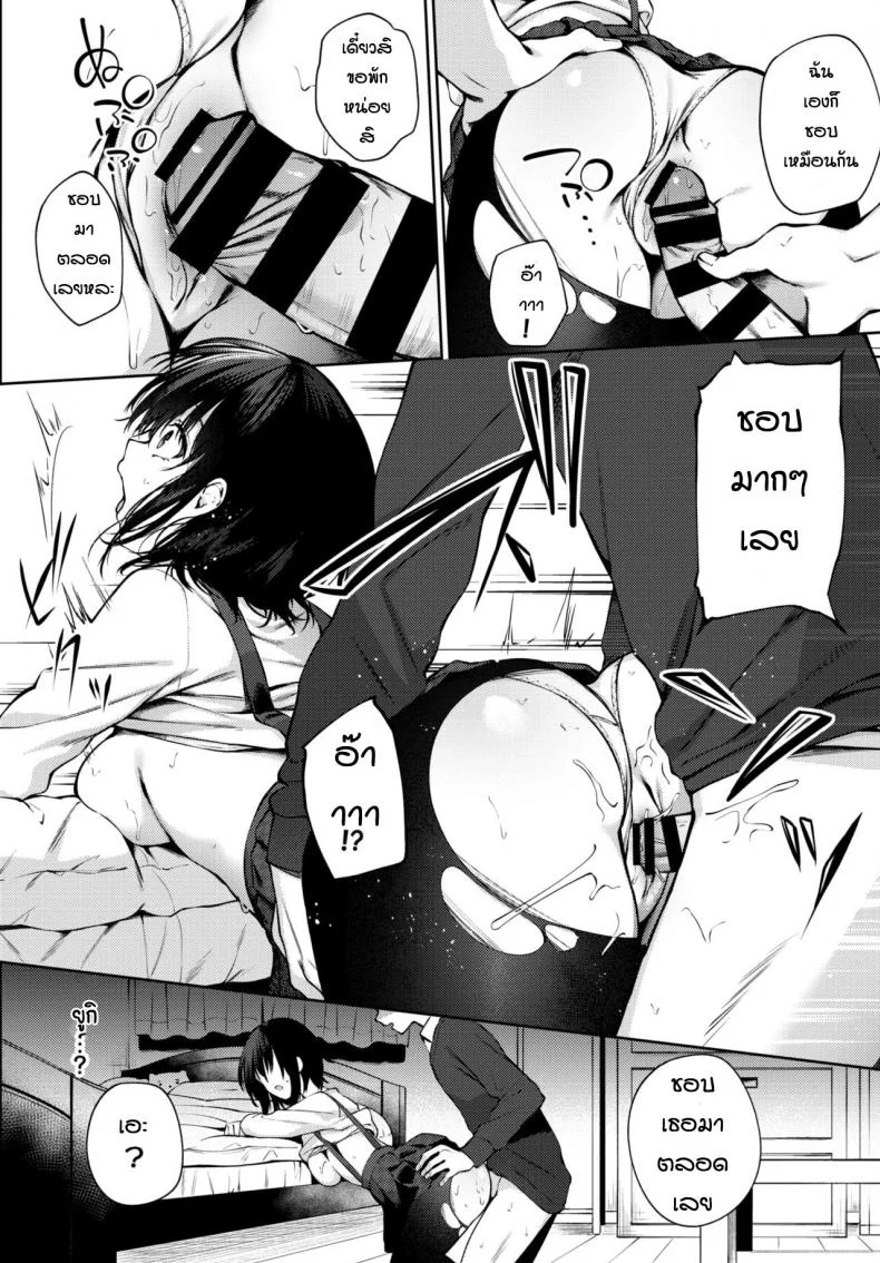 สุดท้ายแล้วก็เป็นได้แค่ตัวแทน [G-wara] Futouhen Sankakkei - scalene triangle หน้า 15