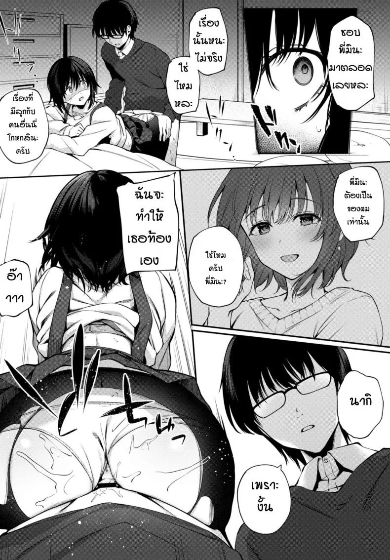 สุดท้ายแล้วก็เป็นได้แค่ตัวแทน [G-wara] Futouhen Sankakkei - scalene triangle หน้า 16