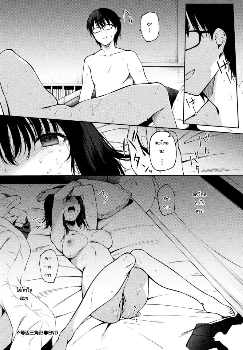 สุดท้ายแล้วก็เป็นได้แค่ตัวแทน [G-wara] Futouhen Sankakkei - scalene triangle หน้า 20
