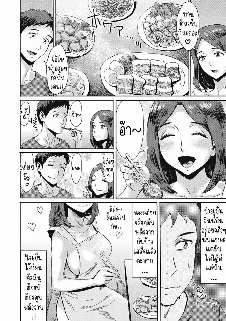 การส่งซิกของภรรยา [Kuroiwa Menou] Iyashi Tsuma Sain Wa H!  Healing Wife・The Sign is H! หน้า 8