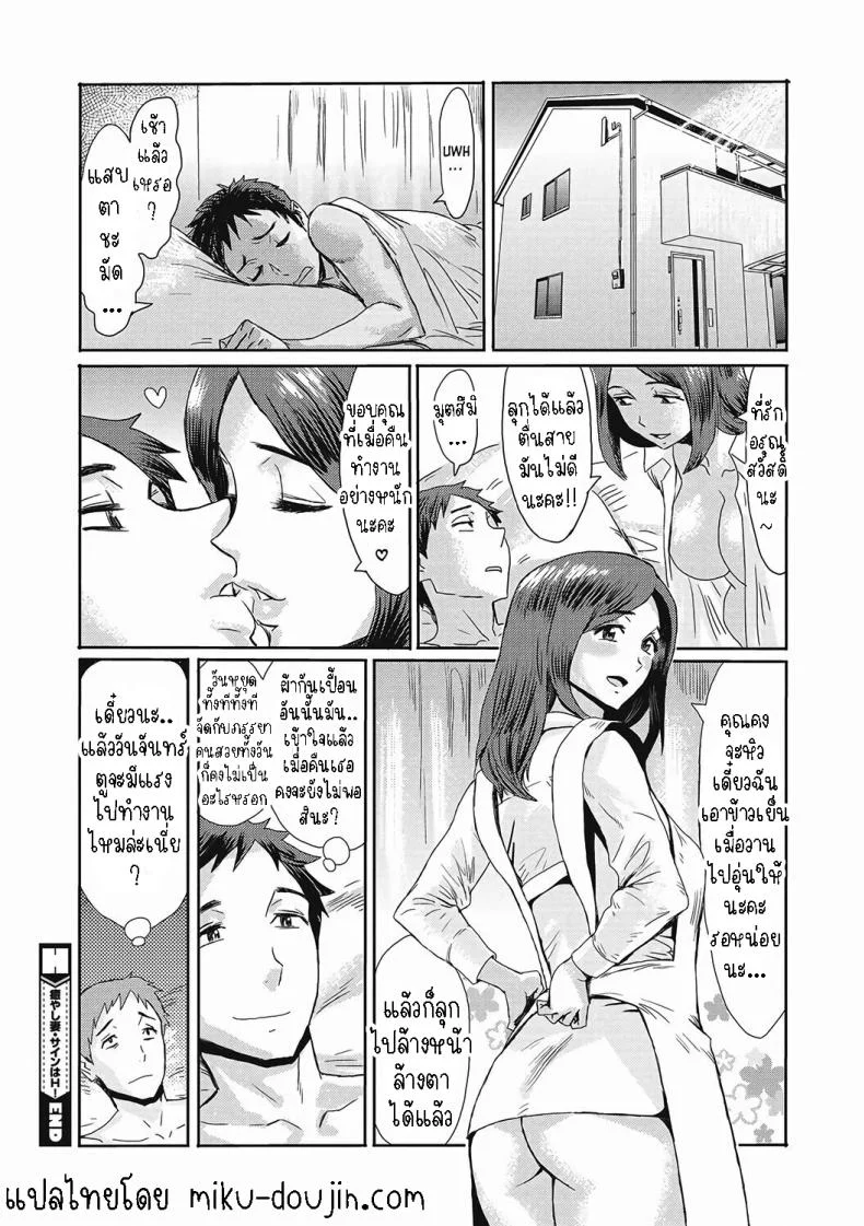 การส่งซิกของภรรยา [Kuroiwa Menou] Iyashi Tsuma Sain Wa H!  Healing Wife・The Sign is H! หน้า 20