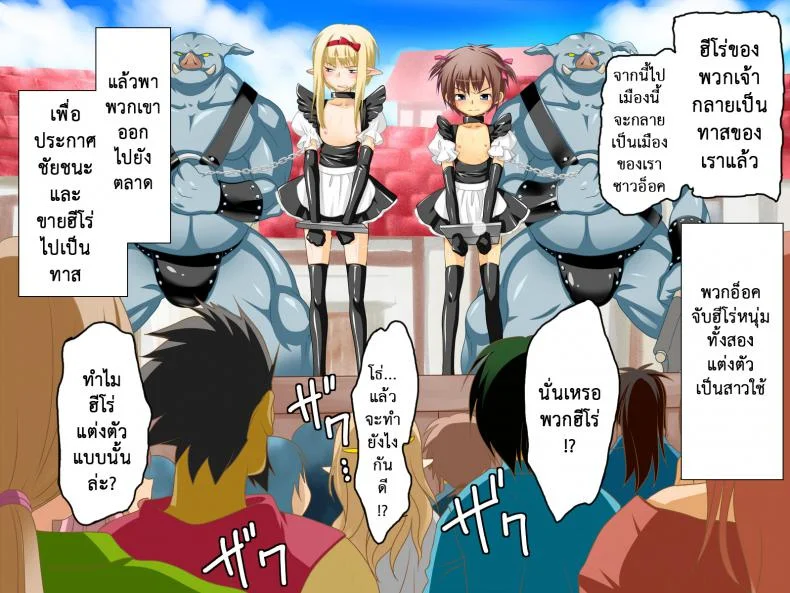 ที่เขาทำเธอ ขอเจ็บแทน [Milk Boy] Yuusha-sama to Namaiki Madou-shi no Josou Kairaku Choukyou หน้า 7