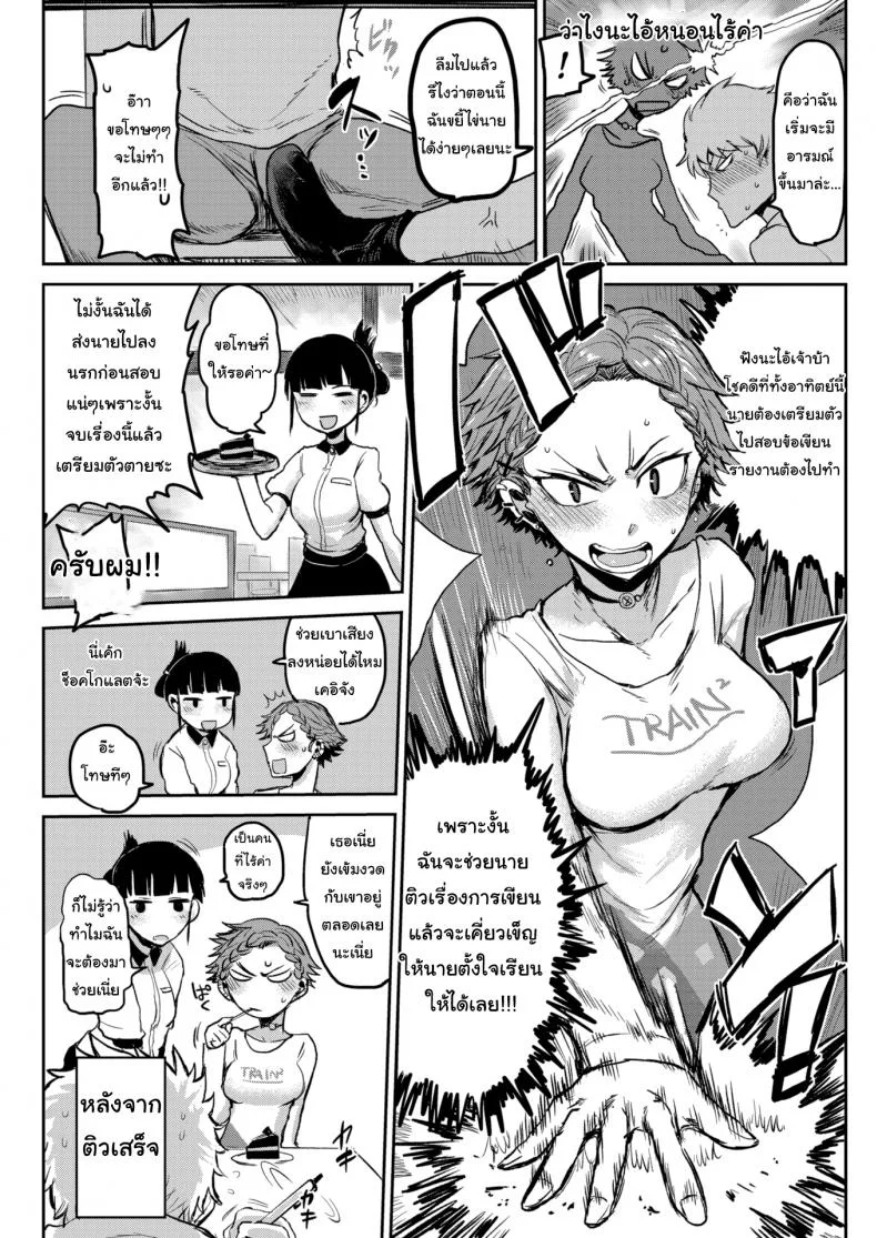 เรื่องเรียนไม่เก่ง แต่เรื่องอื่นที่ถนัด [ICHIGAIN] Good-For-Nothing หน้า 5