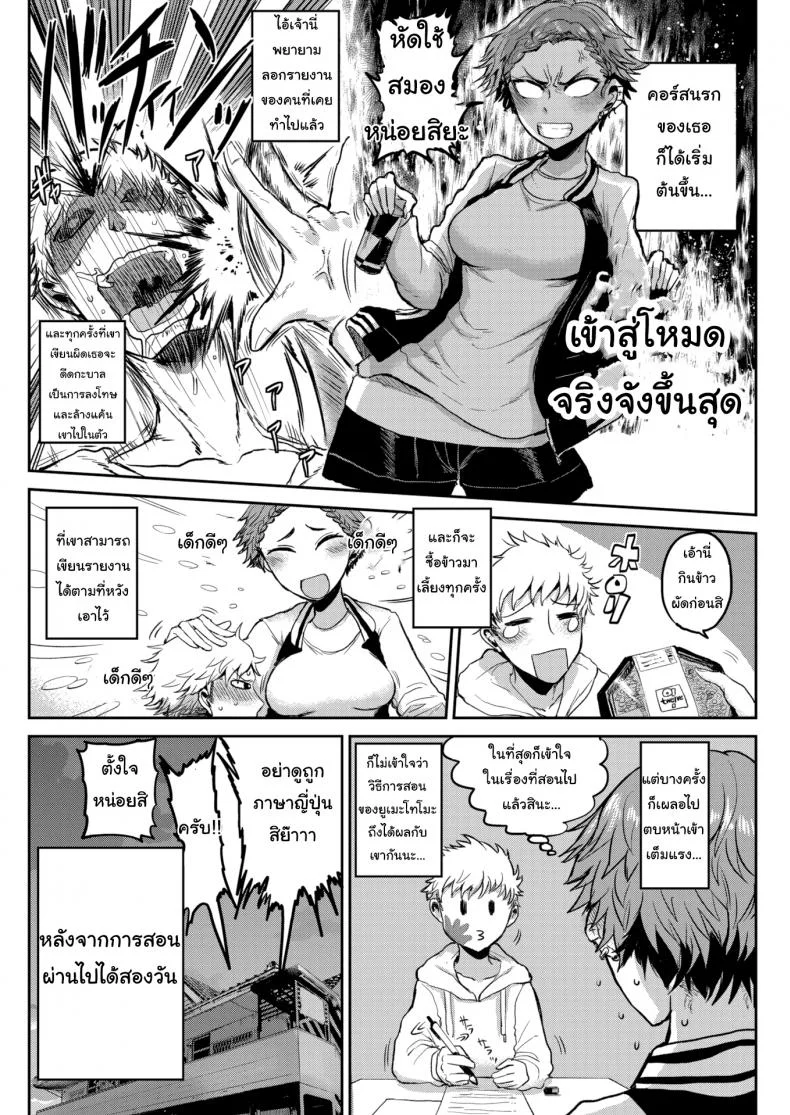 เรื่องเรียนไม่เก่ง แต่เรื่องอื่นที่ถนัด [ICHIGAIN] Good-For-Nothing หน้า 6