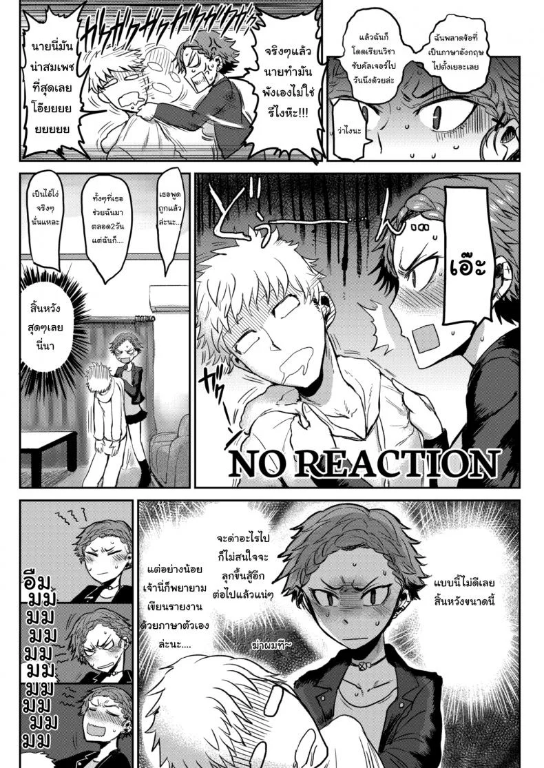 เรื่องเรียนไม่เก่ง แต่เรื่องอื่นที่ถนัด [ICHIGAIN] Good-For-Nothing หน้า 8