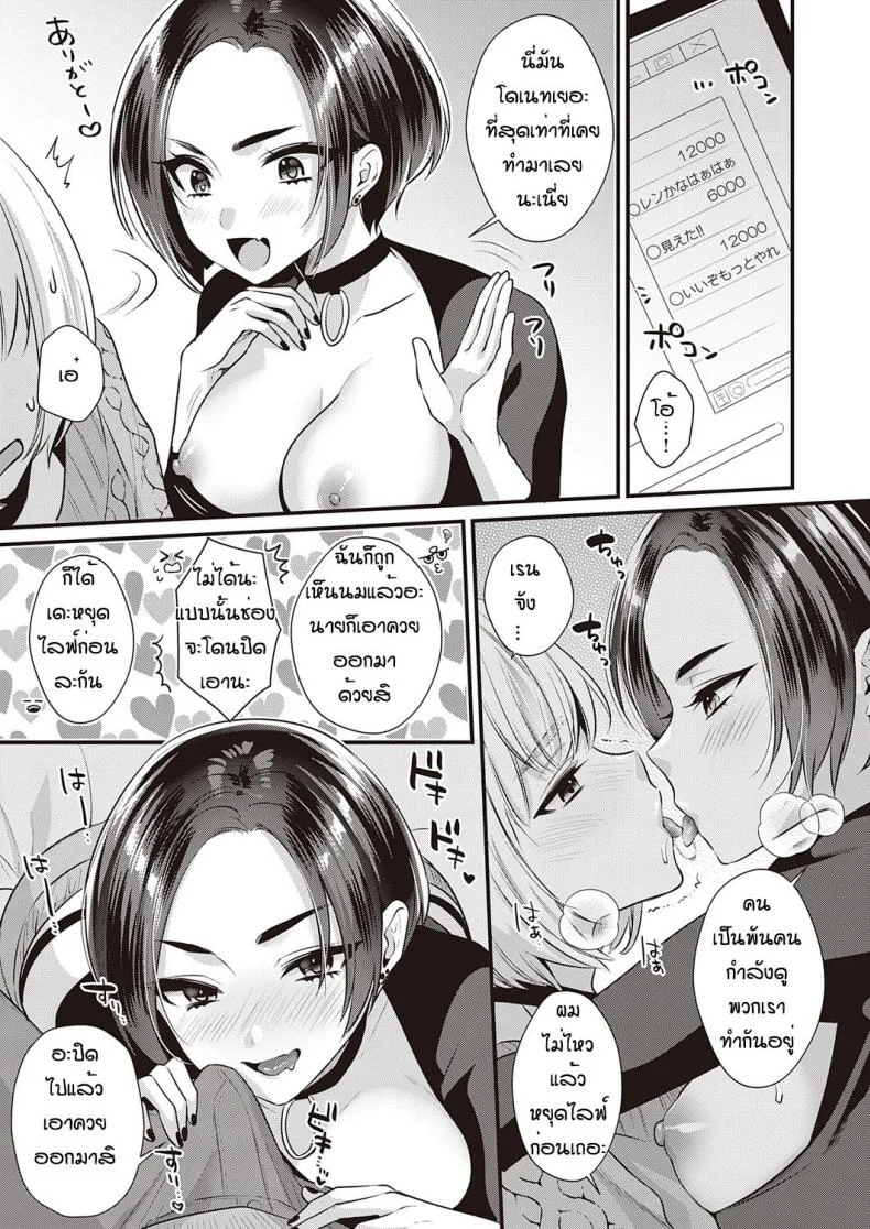 ไลฟ์เพลินไปหน่อย [Kisaki Noah] Ikisugi nama haishin หน้า 7