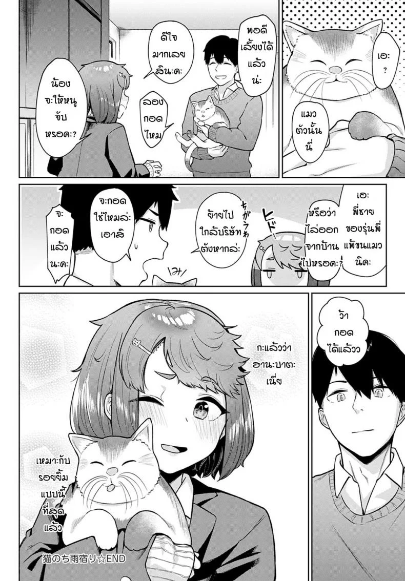 ชอบแมวแล้วก็ชอบรุ่นพี่ด้วย [Nakao Ham] Neko no chiamayadori หน้า 24