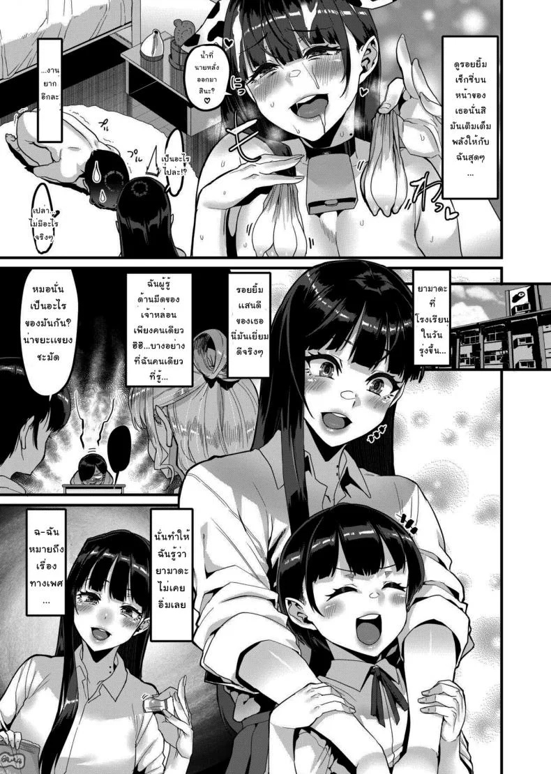 เธอผู้อันตรายกับผมเกินไปเเล้ว [HBO (Henkuma)] (Boku no Kokoro no Yabai Yatsu) หน้า 10