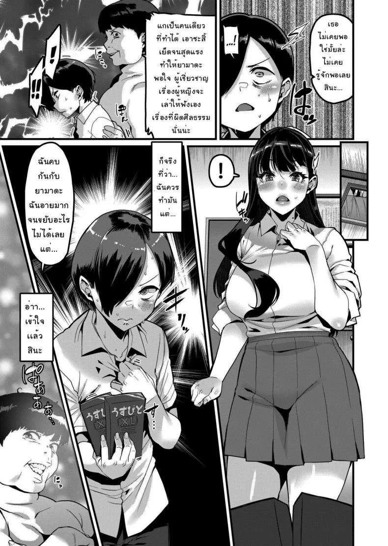 เธอผู้อันตรายกับผมเกินไปเเล้ว [HBO (Henkuma)] (Boku no Kokoro no Yabai Yatsu) หน้า 12