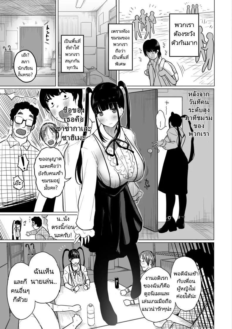 ชมรมโอตาคุสุดเสียว [PuruMetal] Otaku Succubus no Sahime-chan หน้า 5