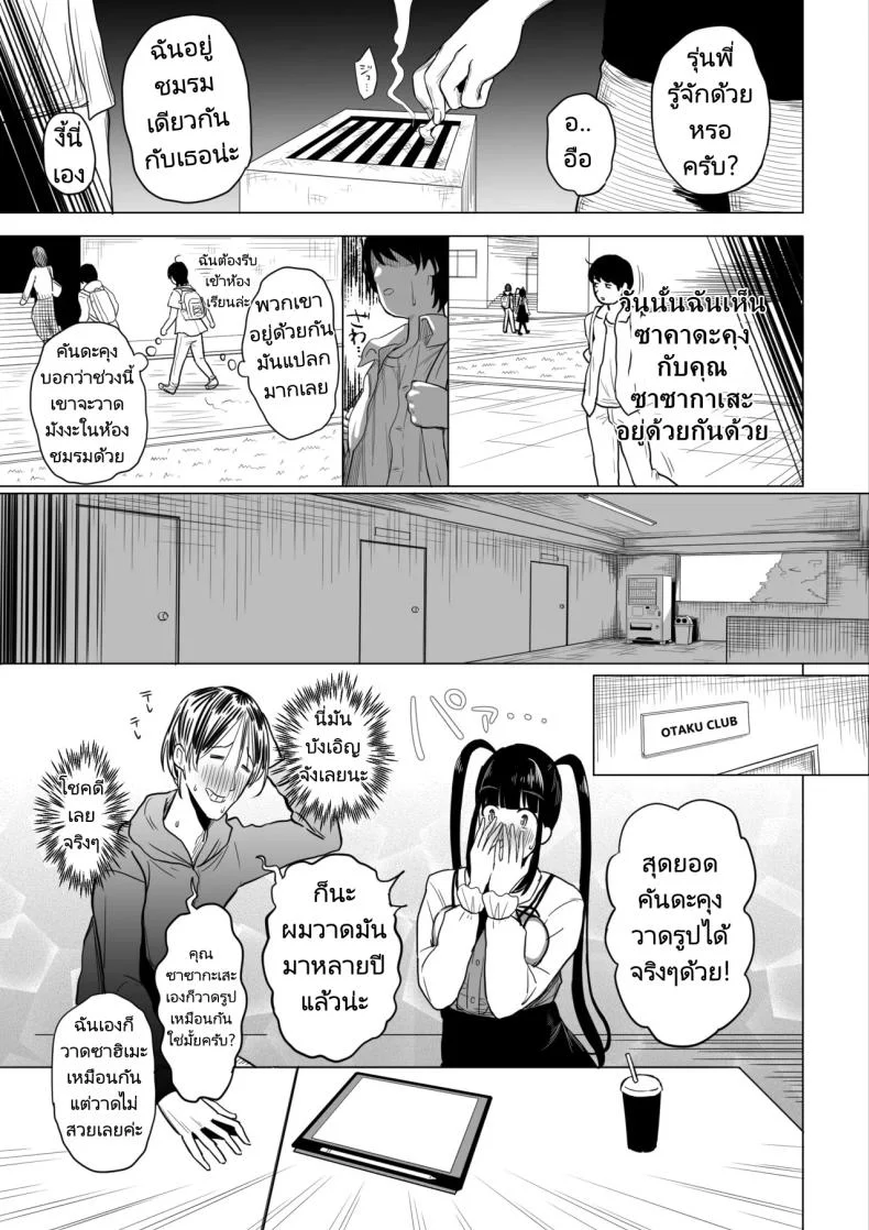 ชมรมโอตาคุสุดเสียว [PuruMetal] Otaku Succubus no Sahime-chan หน้า 9