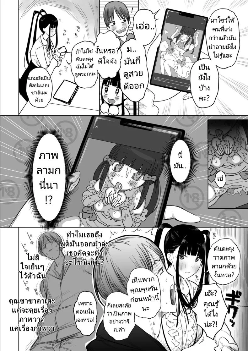 ชมรมโอตาคุสุดเสียว [PuruMetal] Otaku Succubus no Sahime-chan หน้า 10