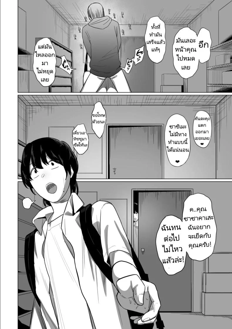 ชมรมโอตาคุสุดเสียว [PuruMetal] Otaku Succubus no Sahime-chan หน้า 28