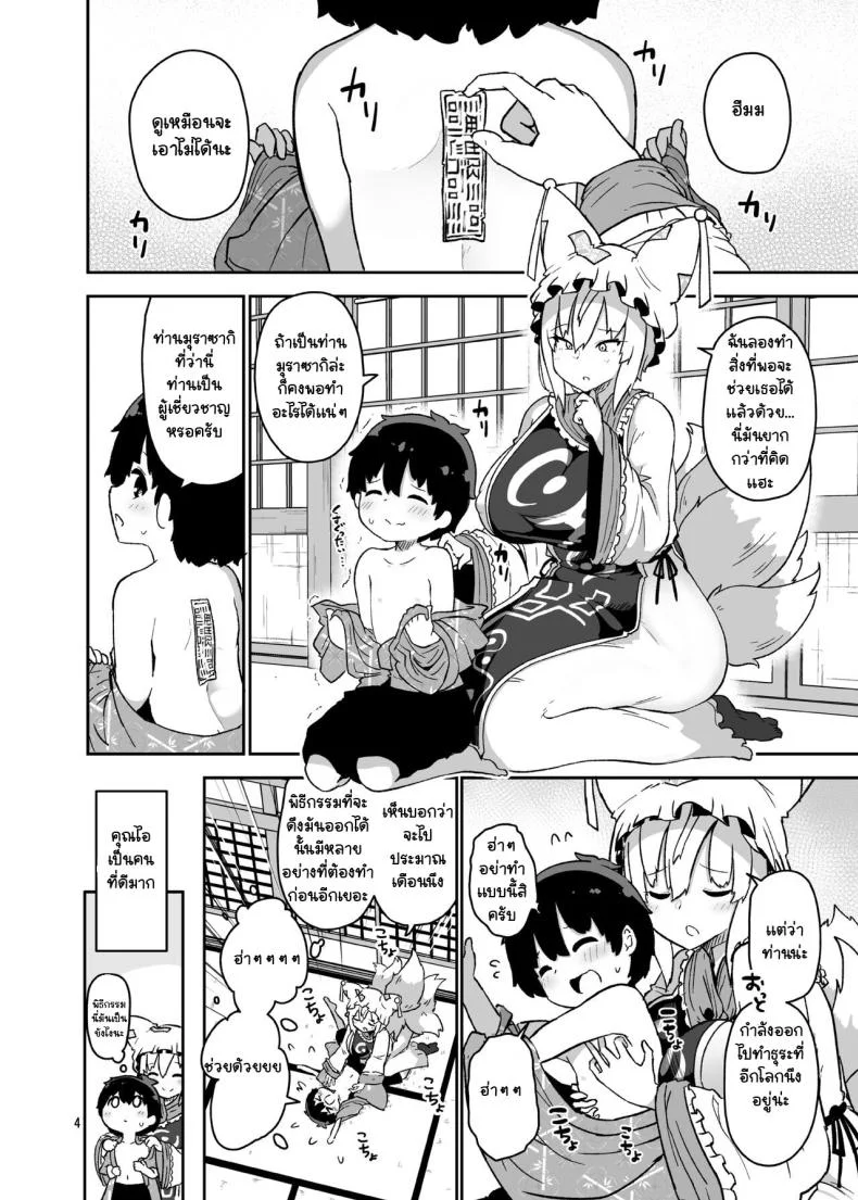 เครื่องสังเวยจำเป็น [Komamesugata (Akure Ekuto)] Boku wa Ai-sama no mono (Touhou Project) หน้า 4