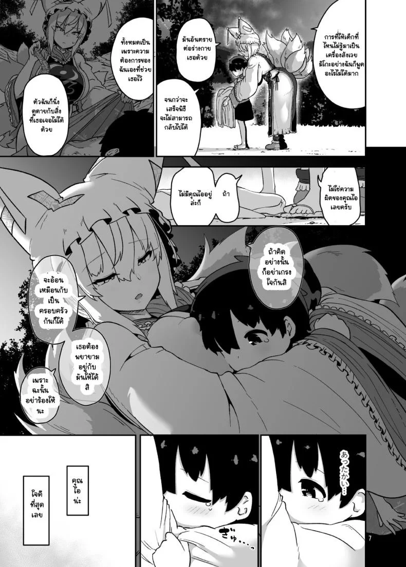 เครื่องสังเวยจำเป็น [Komamesugata (Akure Ekuto)] Boku wa Ai-sama no mono (Touhou Project) หน้า 7