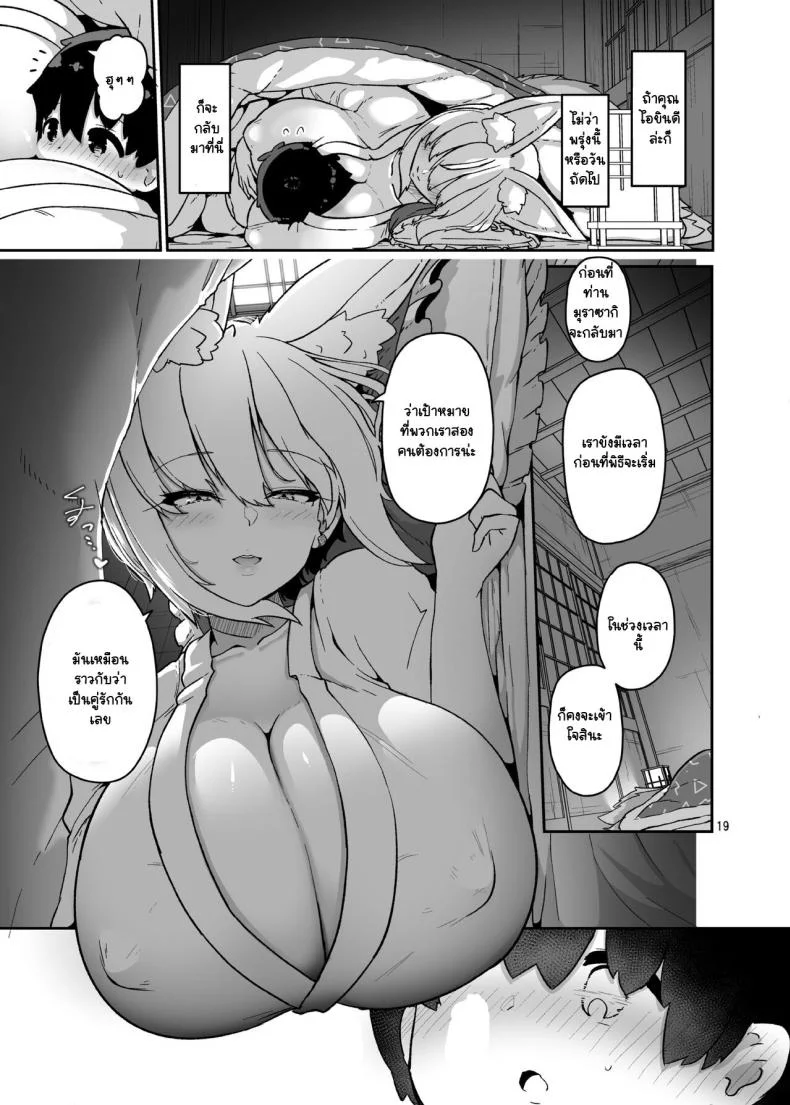 เครื่องสังเวยจำเป็น [Komamesugata (Akure Ekuto)] Boku wa Ai-sama no mono (Touhou Project) หน้า 19
