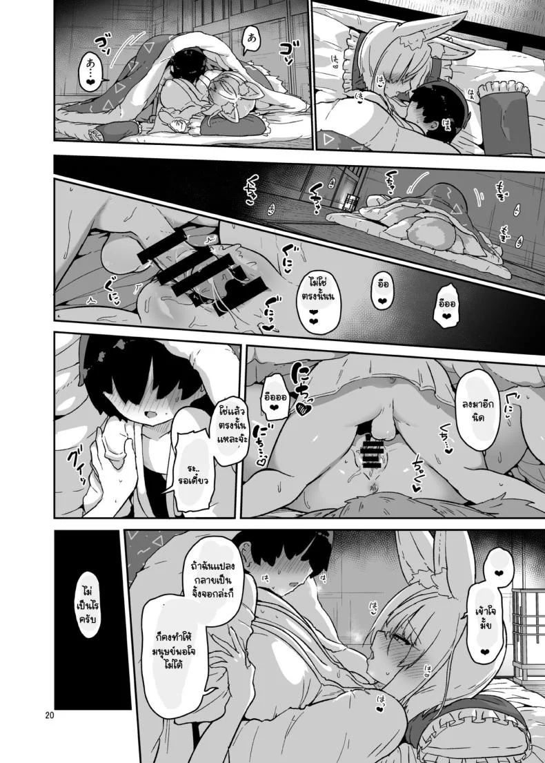 เครื่องสังเวยจำเป็น [Komamesugata (Akure Ekuto)] Boku wa Ai-sama no mono (Touhou Project) หน้า 20