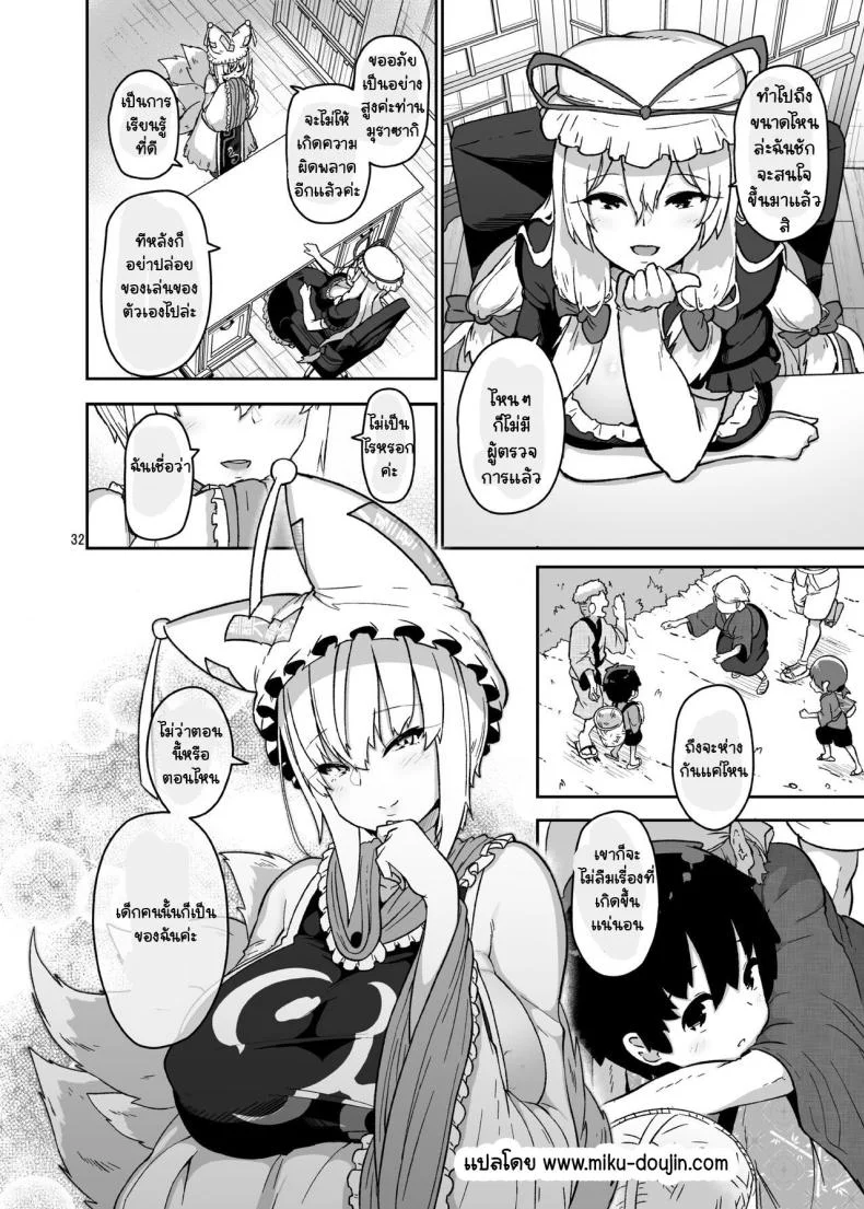 เครื่องสังเวยจำเป็น [Komamesugata (Akure Ekuto)] Boku wa Ai-sama no mono (Touhou Project) หน้า 32