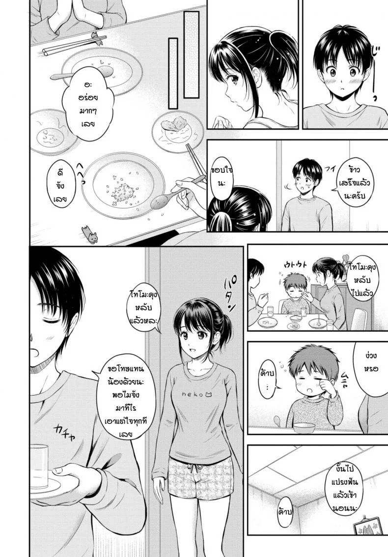 ชอบเธอมาตั้งแต่เด็กแล้ว [Hanafuda Sakurano] Issho ni Hairo หน้า 4