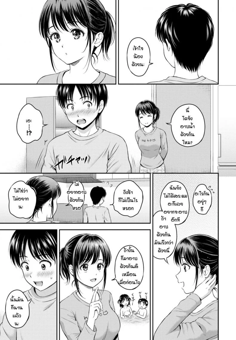 ชอบเธอมาตั้งแต่เด็กแล้ว [Hanafuda Sakurano] Issho ni Hairo หน้า 5