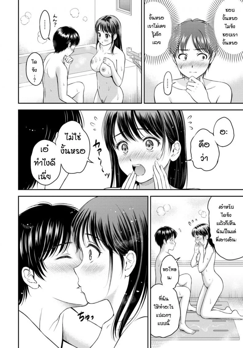 ชอบเธอมาตั้งแต่เด็กแล้ว [Hanafuda Sakurano] Issho ni Hairo หน้า 14