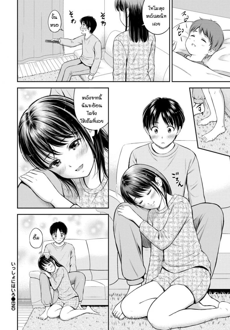 ชอบเธอมาตั้งแต่เด็กแล้ว [Hanafuda Sakurano] Issho ni Hairo หน้า 28