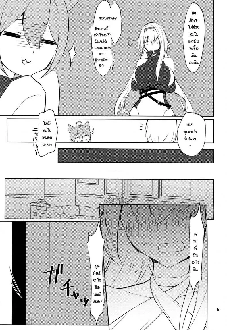 ความในใจถึงผู้การ [Miso Tanuki Inka Teitoku] Tsuyo-sa no Himitsu 3rd หน้า 4