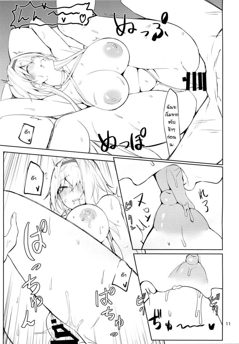 ความในใจถึงผู้การ [Miso Tanuki Inka Teitoku] Tsuyo-sa no Himitsu 3rd หน้า 10