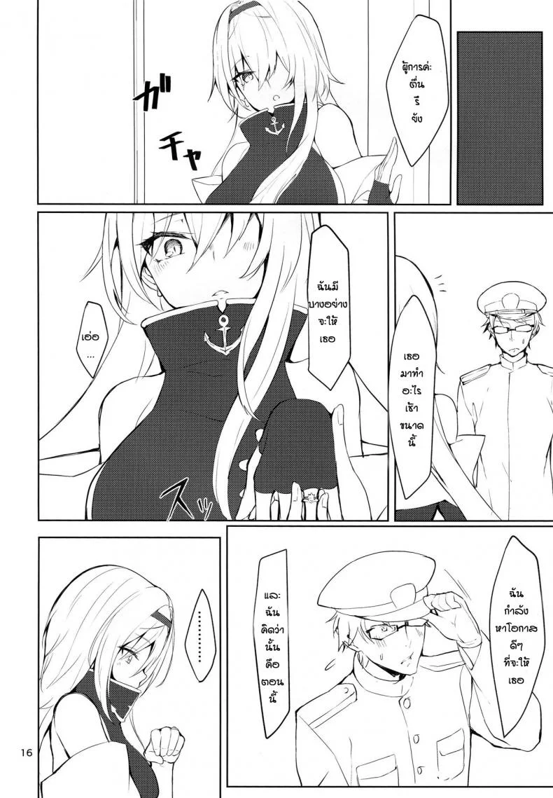 ความในใจถึงผู้การ [Miso Tanuki Inka Teitoku] Tsuyo-sa no Himitsu 3rd หน้า 15