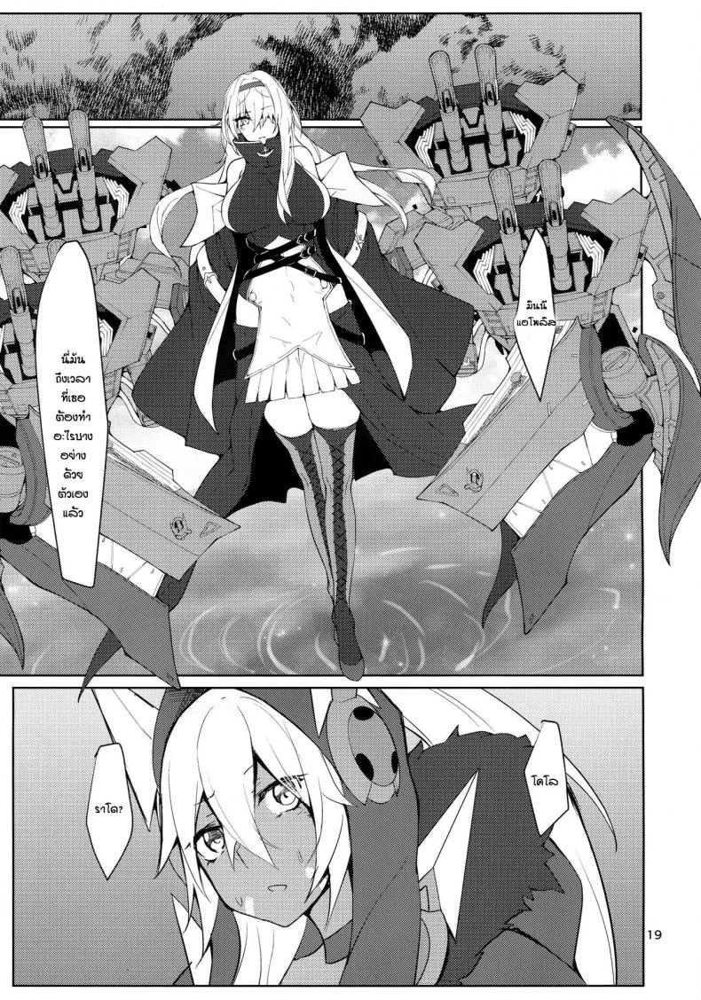 ความในใจถึงผู้การ [Miso Tanuki Inka Teitoku] Tsuyo-sa no Himitsu 3rd หน้า 18