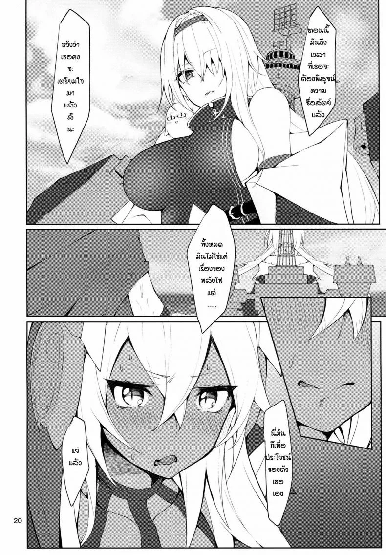 ความในใจถึงผู้การ [Miso Tanuki Inka Teitoku] Tsuyo-sa no Himitsu 3rd หน้า 19