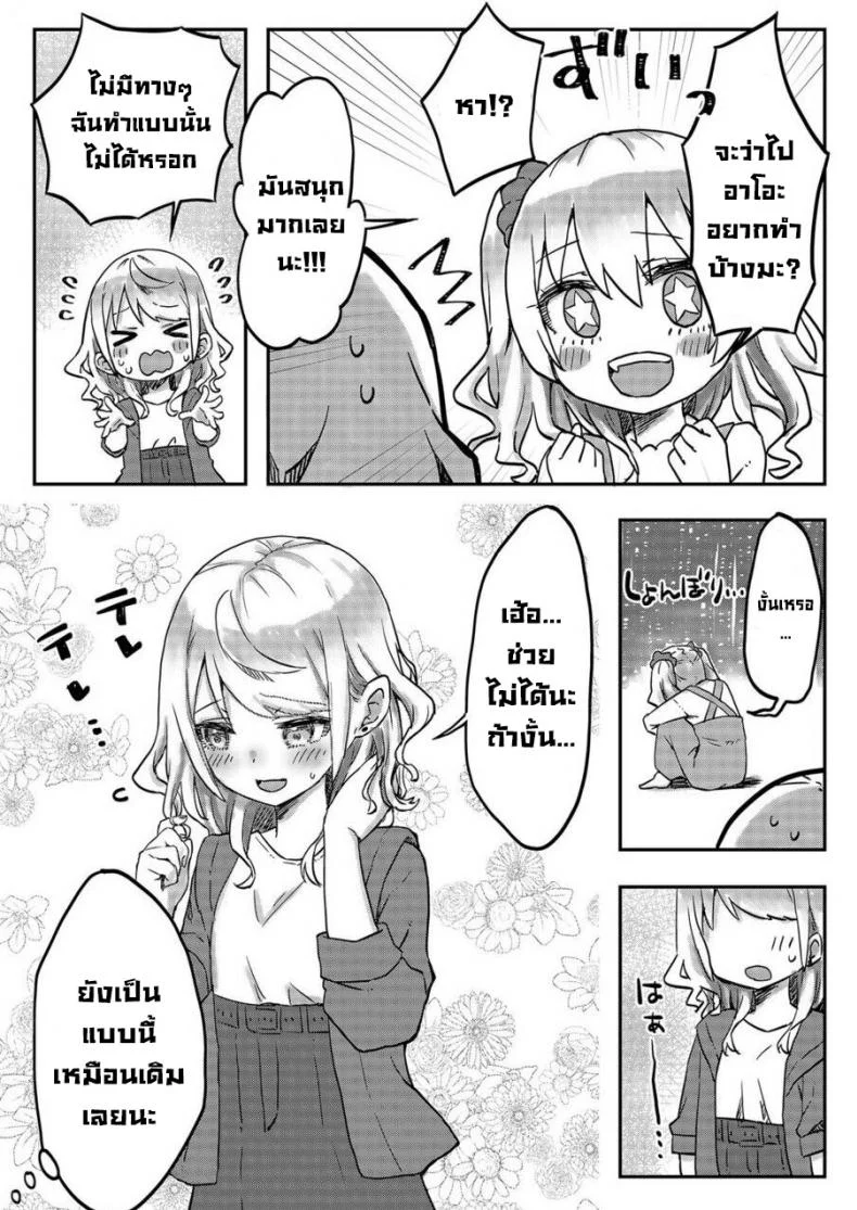 ฝาแฝดยูริ [LIN] Futago Shimai-chan no Yuri Seikatsu (5) หน้า 9